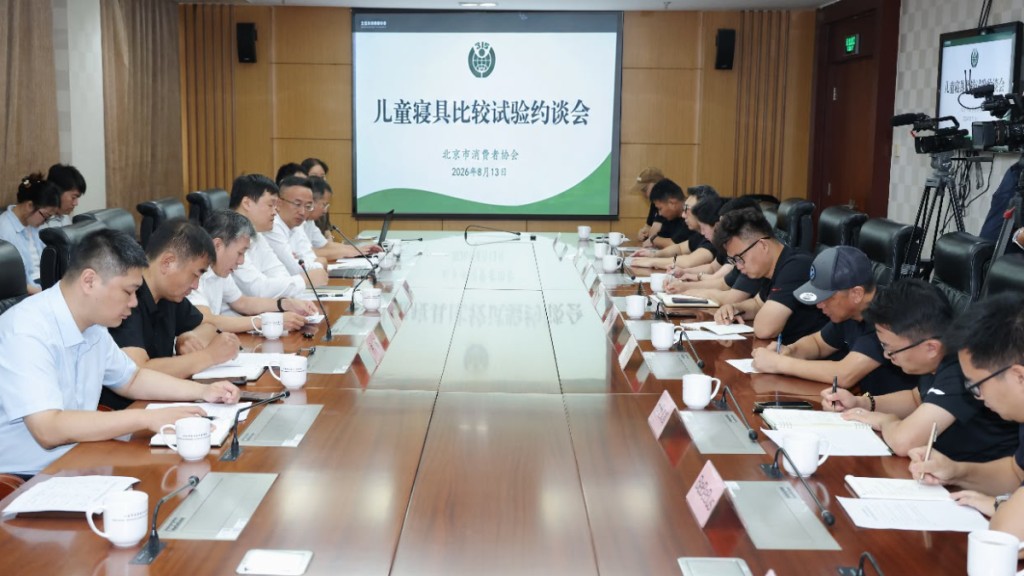 北京消协约谈20间儿童寝具商 。北京市场监管