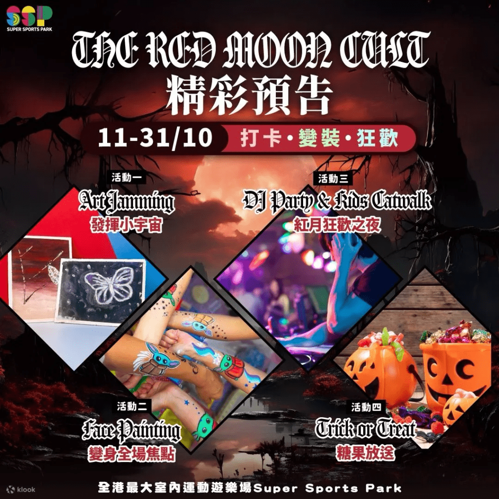 室內遊樂場︳大角咀Super Sports Park 4大萬聖節活動（圖片來源：Klook）