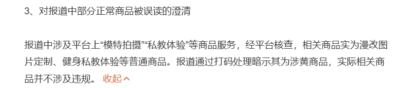 闲鱼回应 闲鱼回应