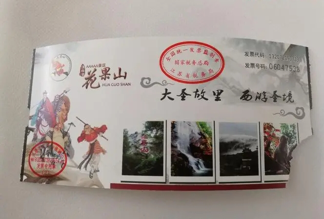 连云港花果山风景区门票。