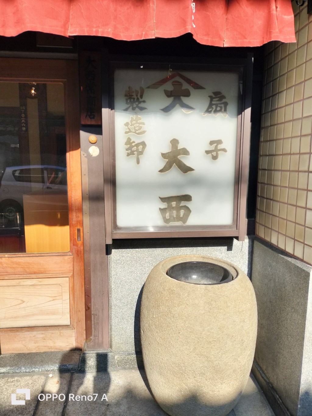 大西里枝是京都傳統工藝京扇子「大西常商店」第4代社長。Ｘ@since1975_1101