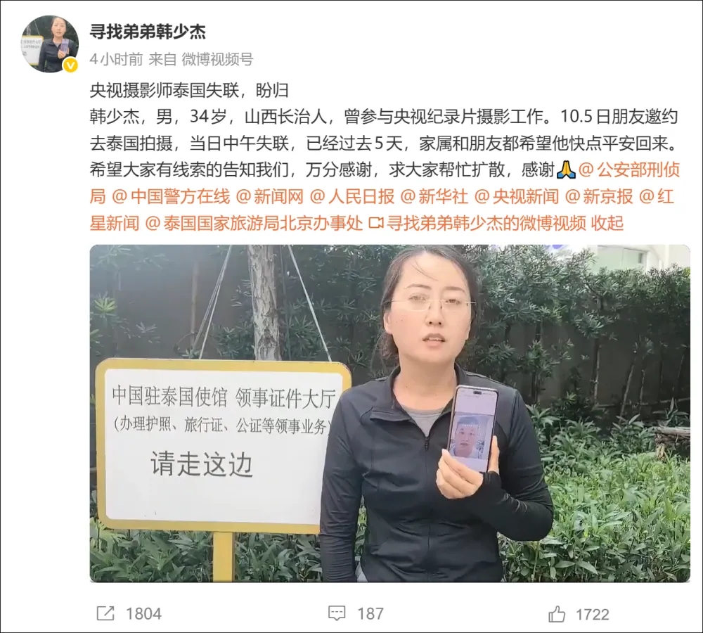 攝影師曼谷失聯,家屬發文尋人。 攝影師曼谷失聯,家屬發文尋人。