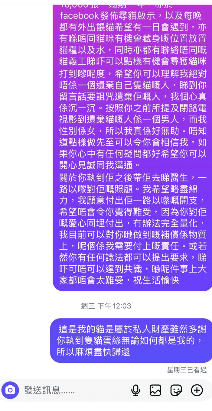 P小姐與對方協商,希望取回走失的貓咪,但對方已讀不回,最後還將P小姐封鎖。(受訪者P小姐提供相片) P小姐與對方協商,希望取回走失的貓咪,但對方已讀不回,最後還將P小姐封鎖。(受訪者P小姐提供相片)