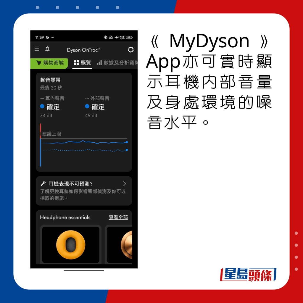 《MyDyson》App亦可實時顯示耳機內部音量及身處環境的噪音水平。