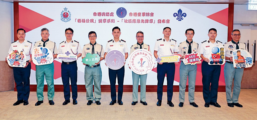 消防處處長楊恩健（左五）和香港童軍總會香港總監黎偉生博士（右五）聯同其他嘉賓合照。