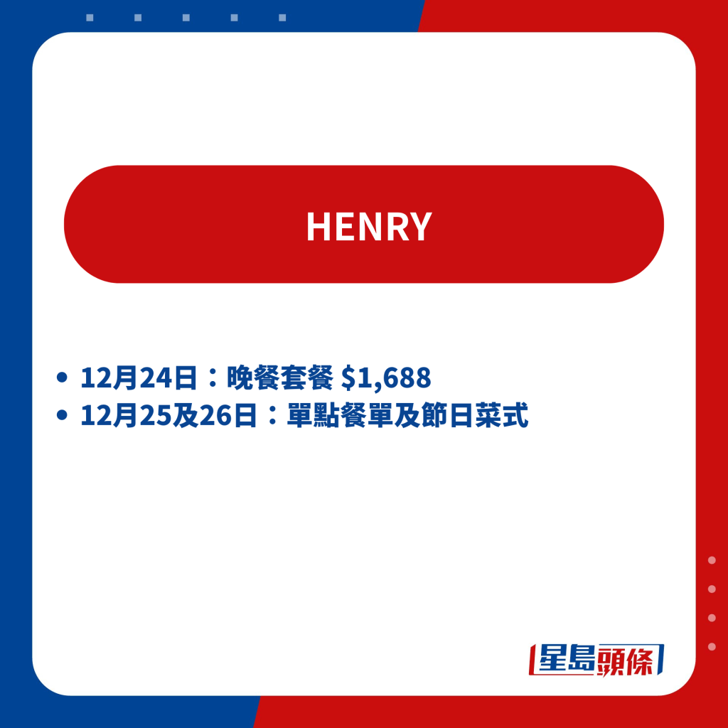  HENRY