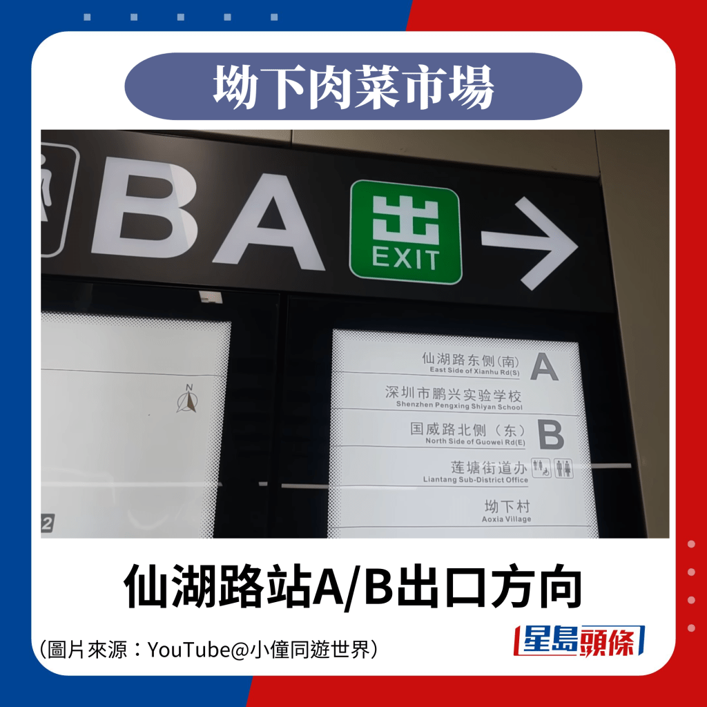 仙湖路站A/B出口方向