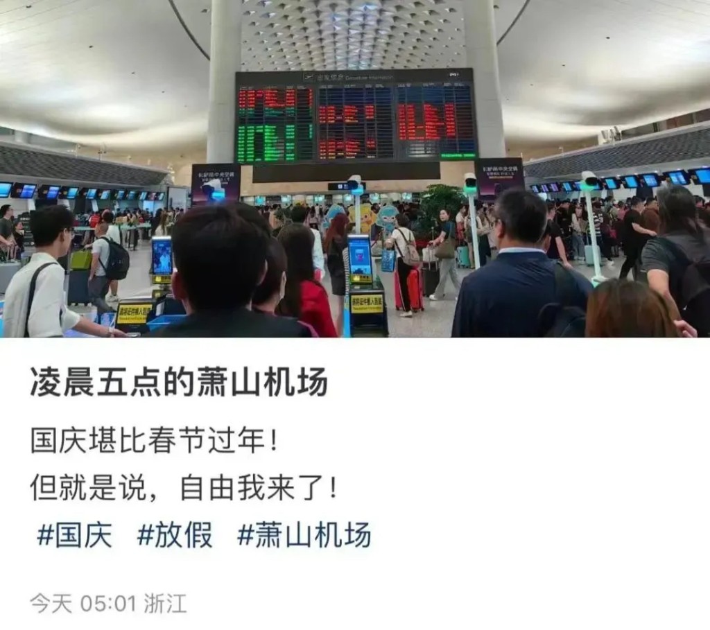 清晨5點的杭州蕭山機場人山人海。