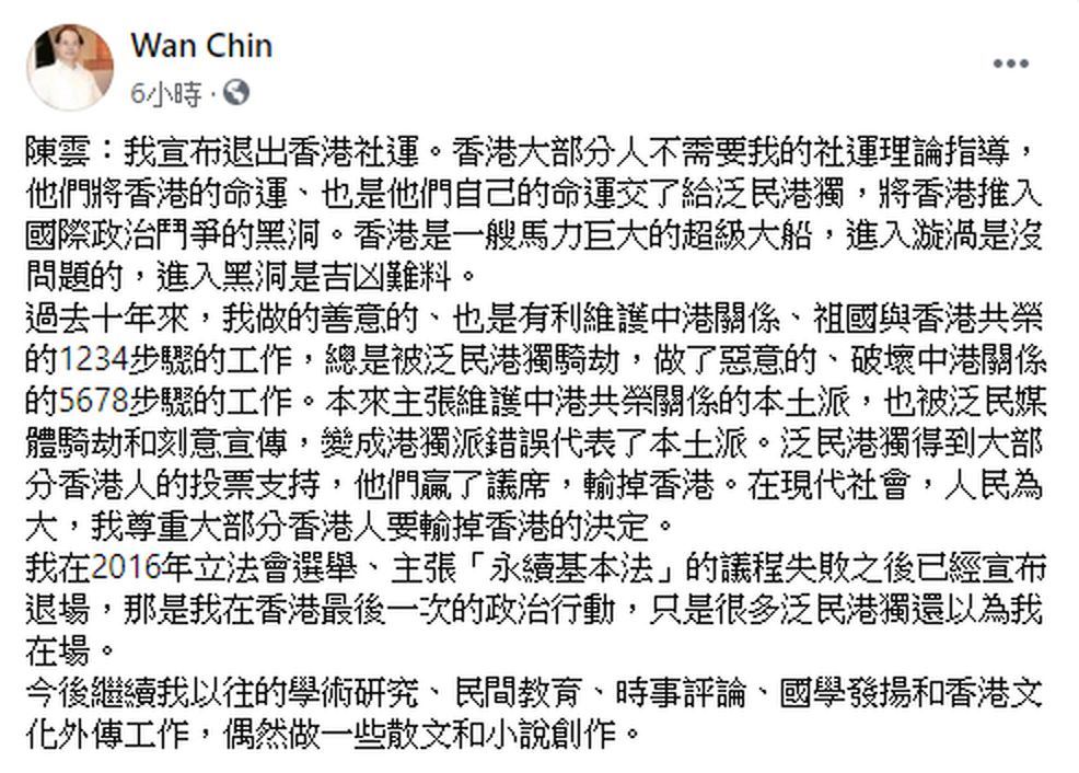 陳雲facebook截圖