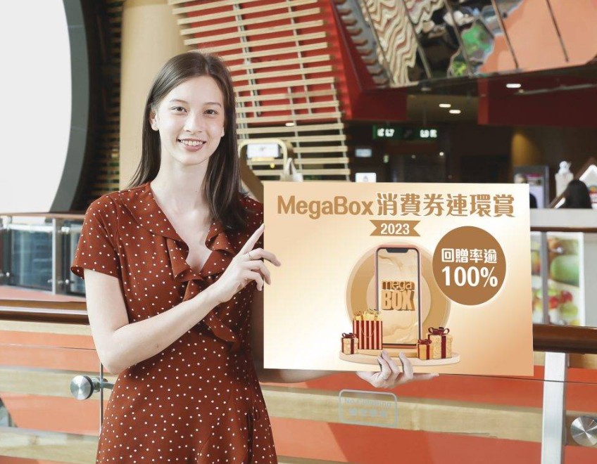 消费券商场优惠2023｜MegaBox 回赠高达100%