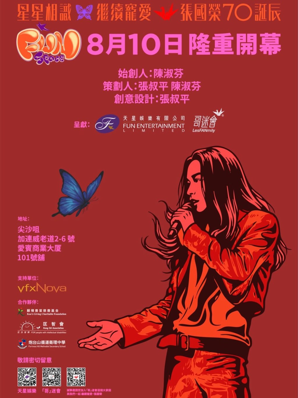 由陈淑芬始创、张叔平担任创意设计总监的全新多元演艺体验空间《FUN SPACE》将于8月10日强势登陆尖沙咀！