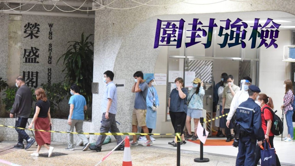 沙田豐盛苑榮盛閣圍封強檢。