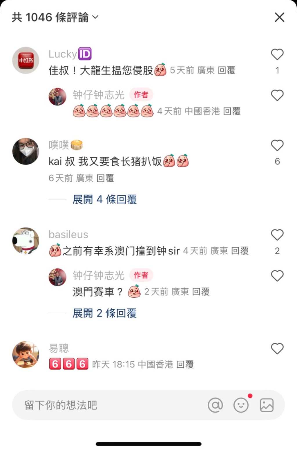 有網民對鍾仔在《愛·回家》的演出非常投入。