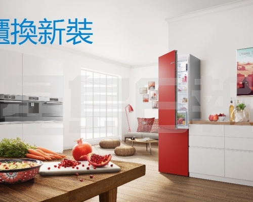 欧洲著名家电品牌Bosch推出全新的Vario Style无霜雪柜，设有无霜冷藏室，总容量324升，获欧洲能源效益标签A++级，香港能源标签1级，省电节能且功能性强，产品曾获iF Design Award及Red Dot Design Award。