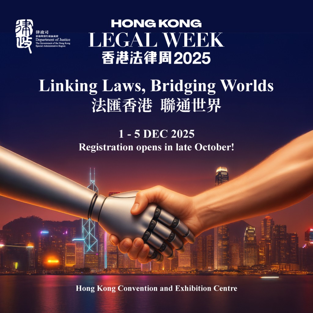 今年「香港法律周2025」主題為「法匯香港 聯通世界」。林定國FB圖片 今年「香港法律周2025」主題為「法匯香港 聯通世界」。林定國FB圖片