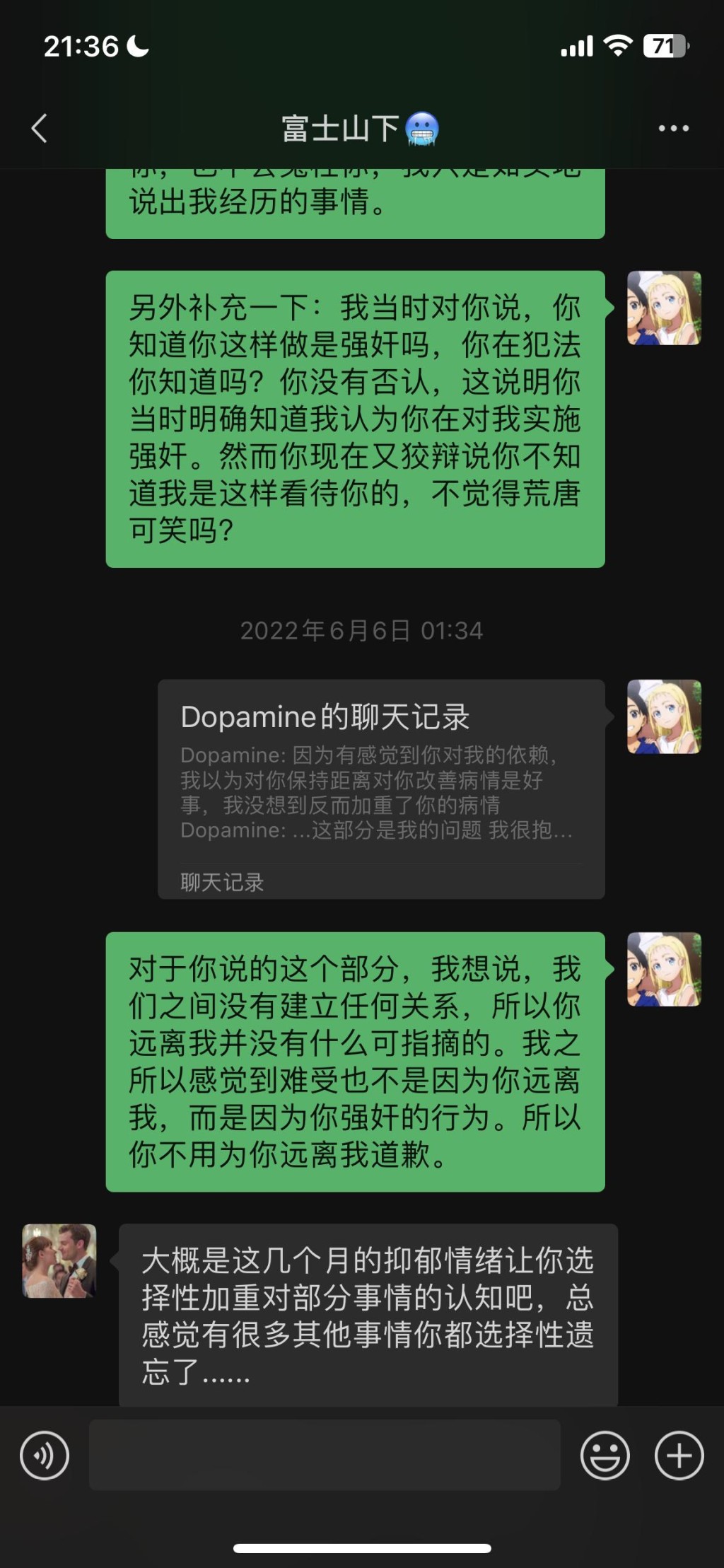 大尺度聊天記錄流出。