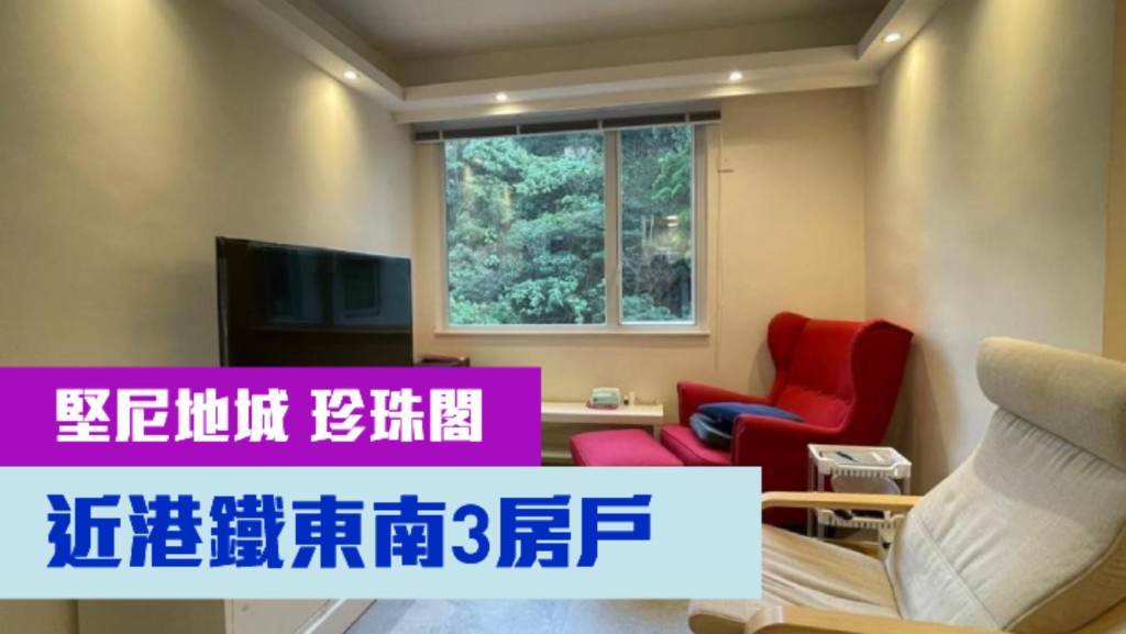 堅尼地城珍珠閣B座低層7室,實用面積435方呎,最新叫價790萬。