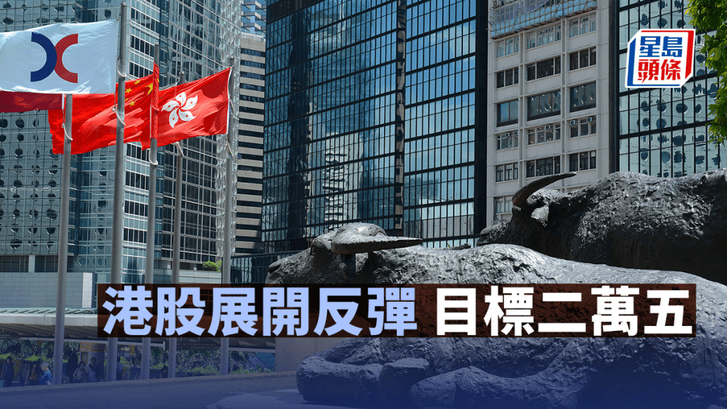 港股展開反彈 目標二萬五｜古天后