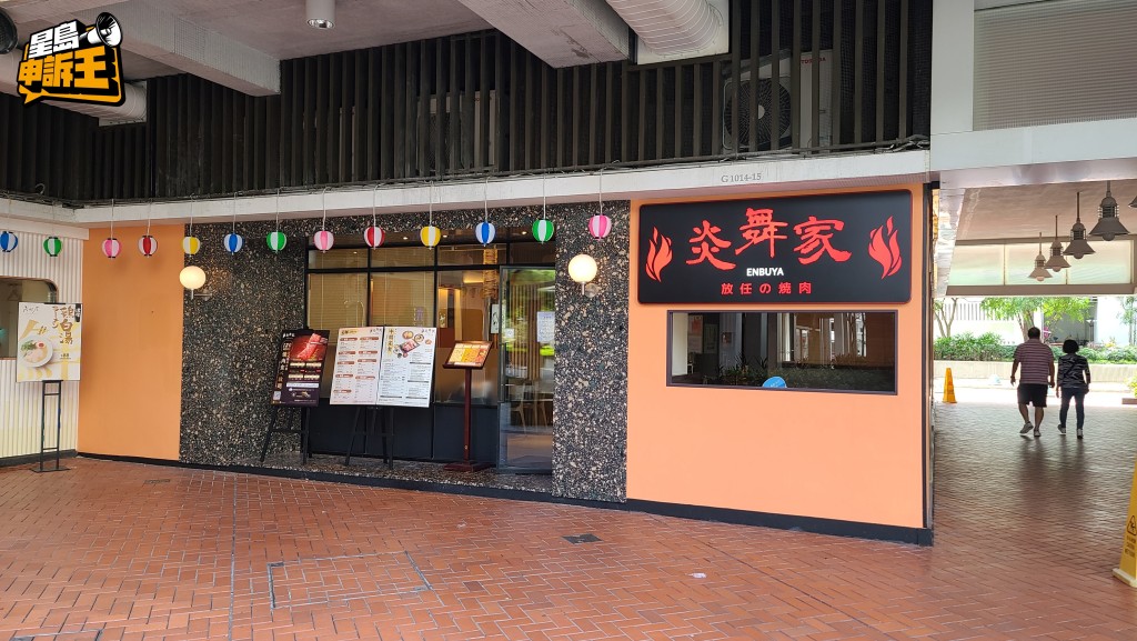 涉事燒肉店位於太古城。