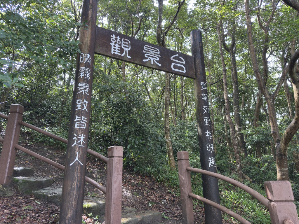 男子報稱在飛鵝山觀景台遇劫。