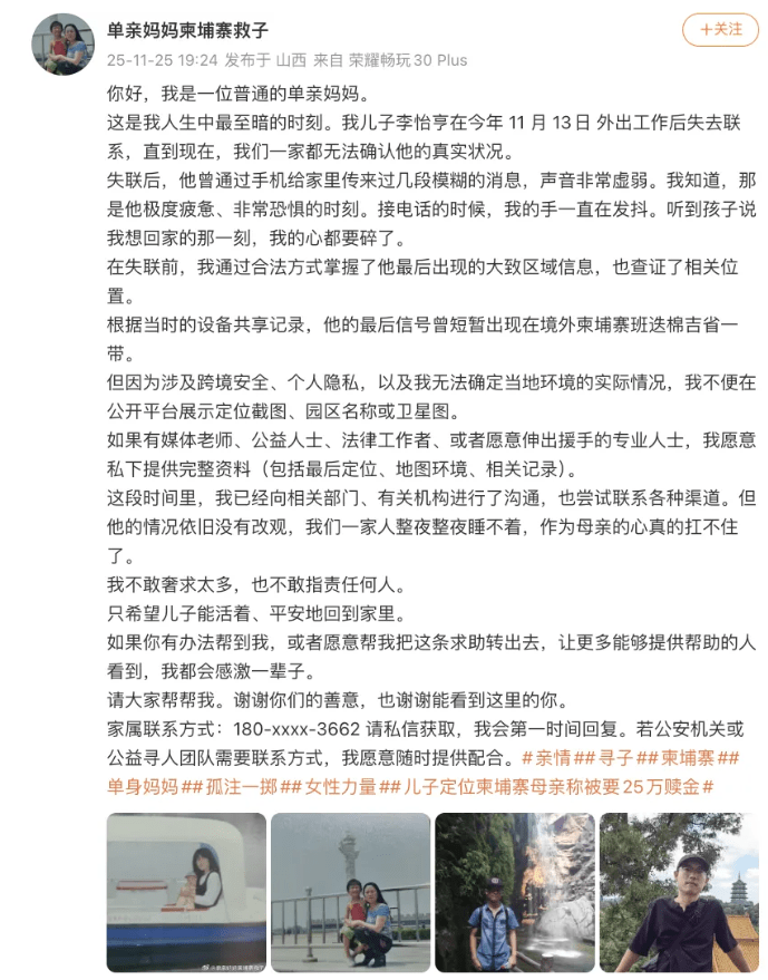 李怡亨媽媽的求救帖文。微博 李怡亨媽媽的求救帖文。微博