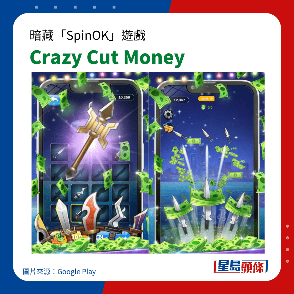 暗藏「SpinOK」手机病毒游戏｜Crazy Cut Money