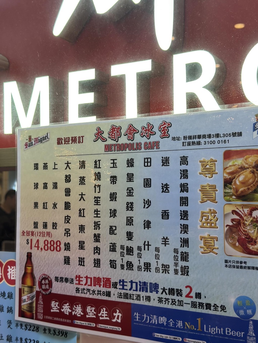 有網民發現，粉嶺一間茶餐廳推出了盛惠$14,888的「尊貴盛宴」餐單。（網上圖片）