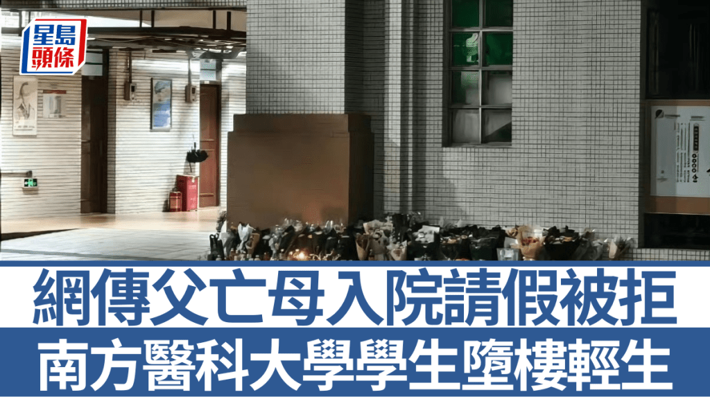 网传有人在现场摆放鲜花悼念的照片。