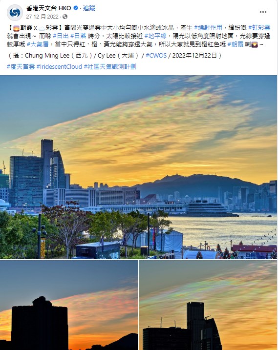 摄：Chung Ming Lee（西九）/ Cy Lee（大埔） / #CWOS / 2022年12月22日。天文台FB截图