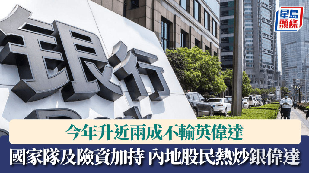 國家隊及險資加持 內地股民熱炒「銀偉達」 今年升近兩成不輸英偉達