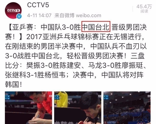央視被指悄悄將台灣代表隊的官方稱呼「中華台北隊」改為「中國台北隊」。
