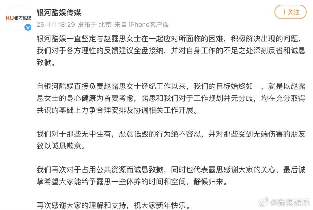 银河酷娱公司今年初于微博回应事件。