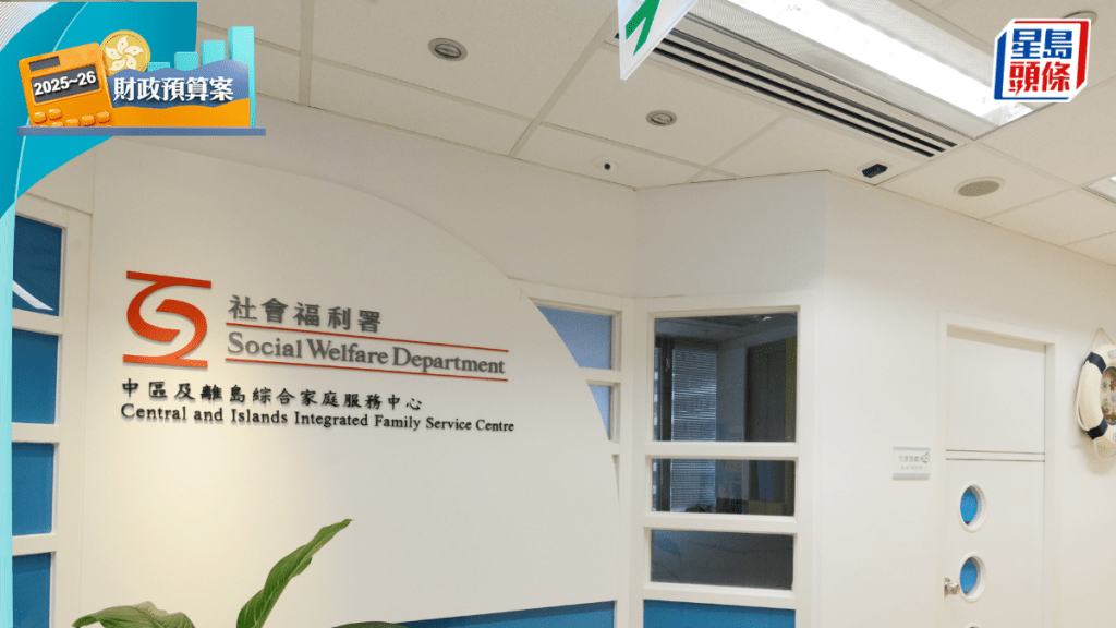 預算案2025|社署下年度預算逾1250億 各政府部門開支之首 惟較上年度少逾百億