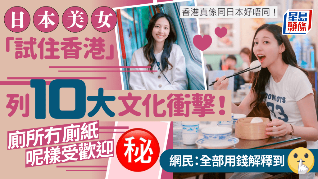 日本美女列10大香港文化衝擊!廁所冇廁紙/餐廳極速收碟 不明1物為何大受港人歡迎?