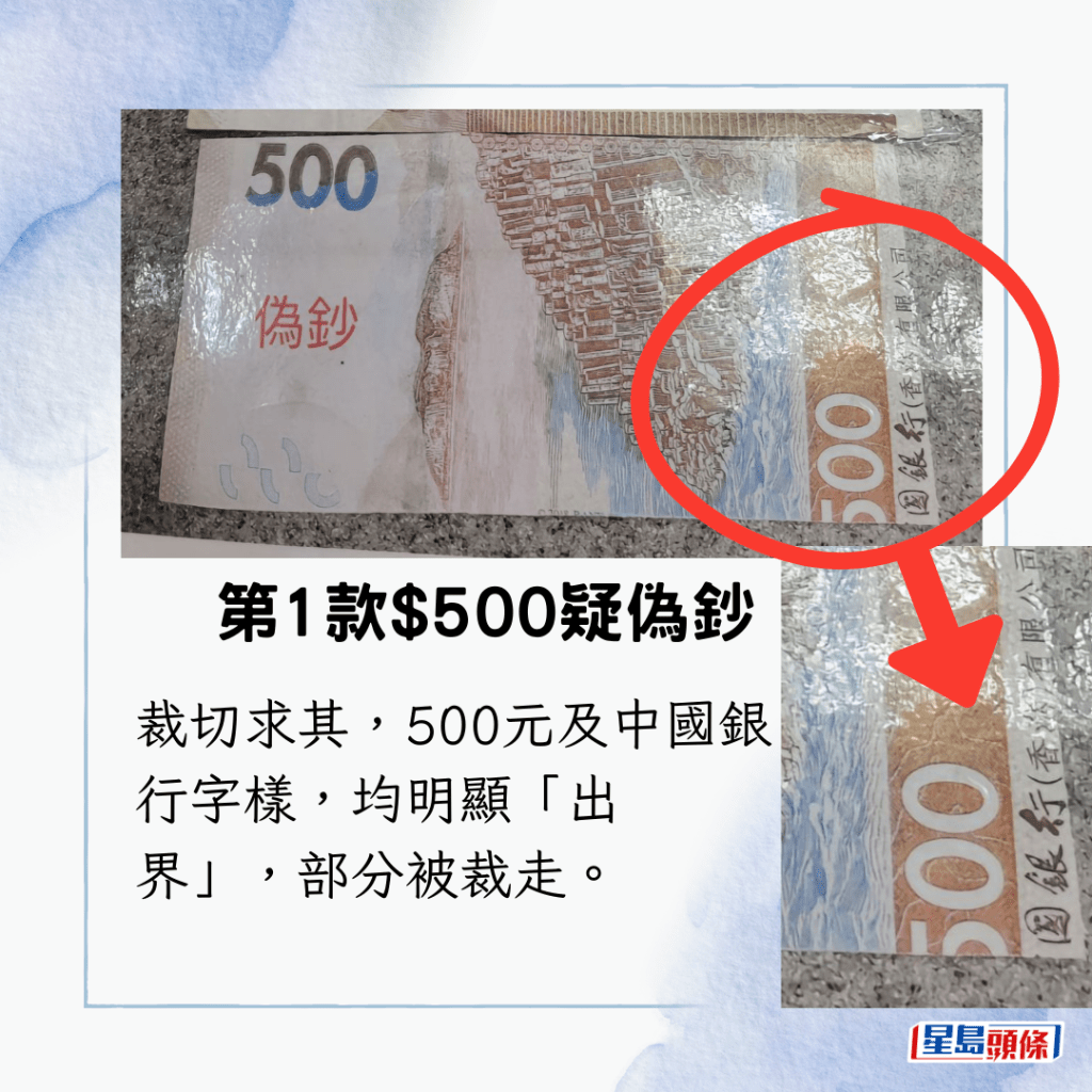 裁切求其，500元及中国银行字样，均明显“出界”，部分被裁走。