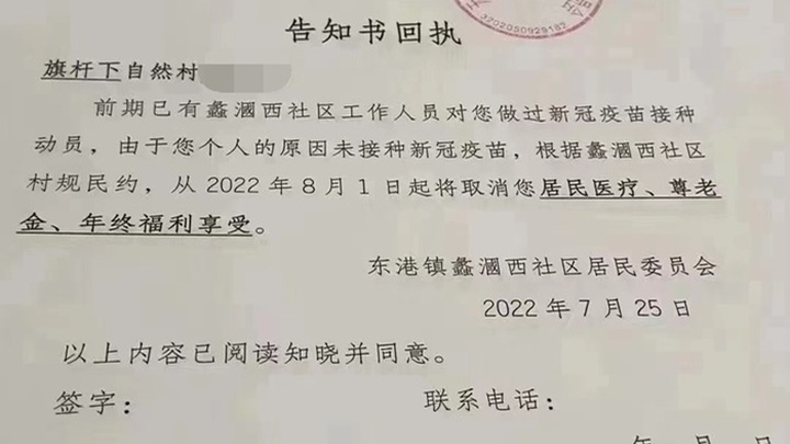 䌹上流传相片指无锡有村民有未打新冠疫苗遭削福利。网上图片