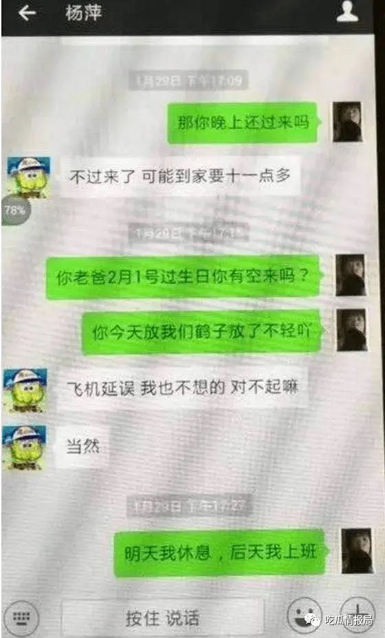 朱曉東殺妻後，以楊儷萍身份與楊的家人聊天。網圖