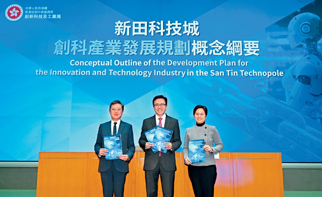 政府公布《新田科技城創科產業發展規劃概念綱要》，左起：蔡傑銘、孫東及創科局副秘書長鄭嘉慧。