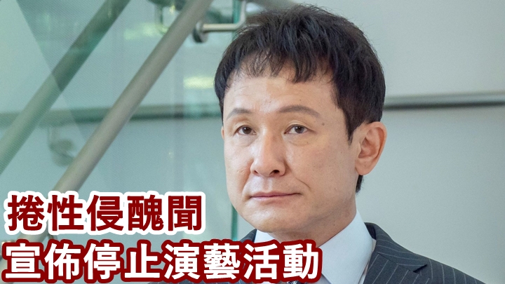 木下邦家因性侵醜聞遭事務所炒魷。
