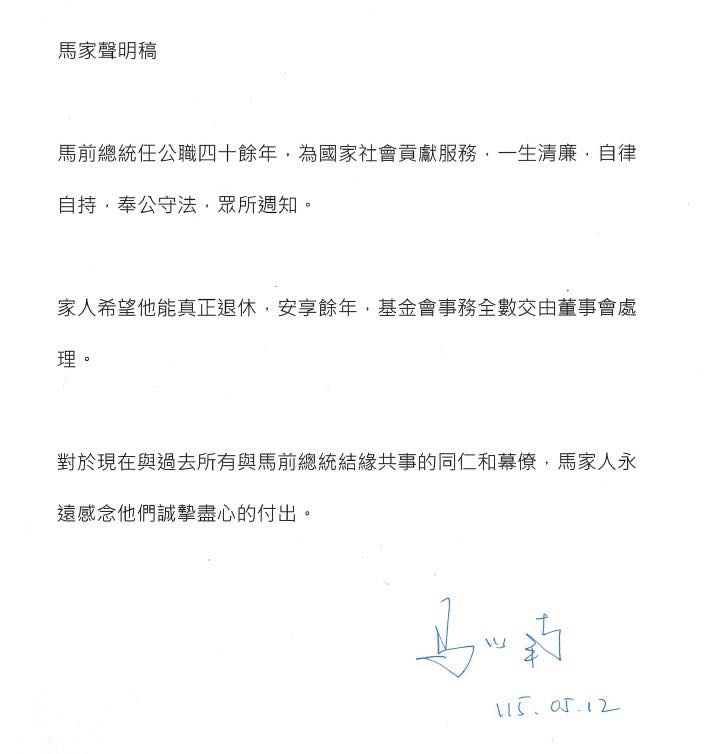 馬家之聲明。黃揚明(剝雞)@Facebook 馬家之聲明。黃揚明(剝雞)@Facebook