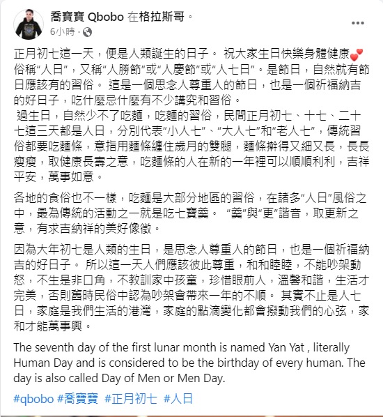 初七人日,喬寶寶亦有發文。