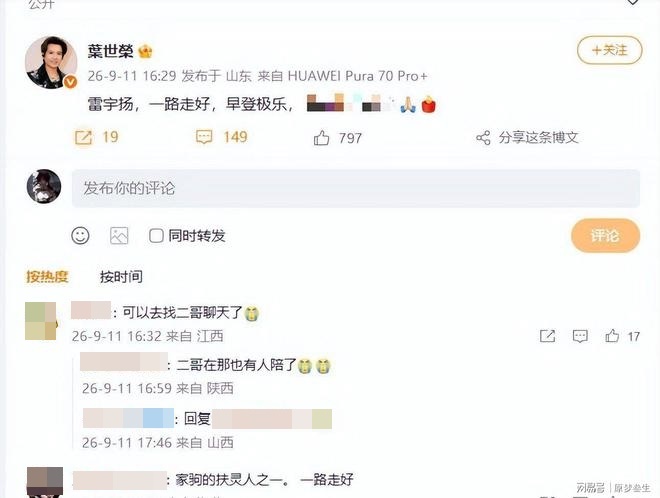 葉世榮也有發文悼念。 葉世榮也有發文悼念。