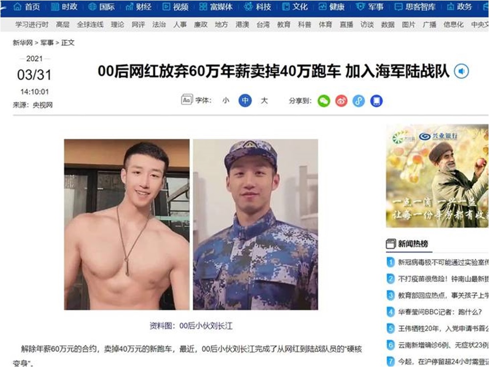 官媒亦曾發文讚揚。網圖