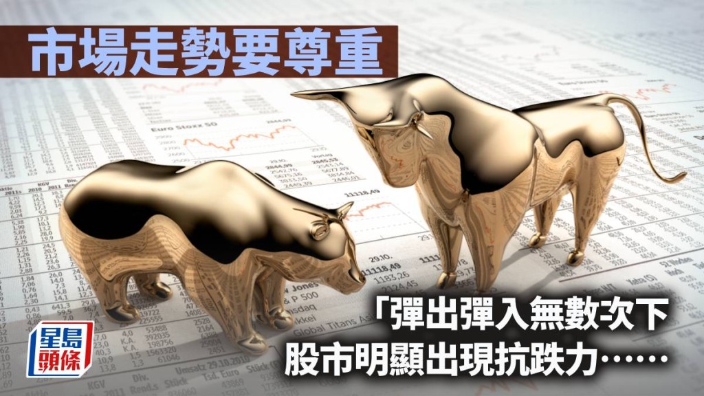 市場走勢要尊重｜唐牛