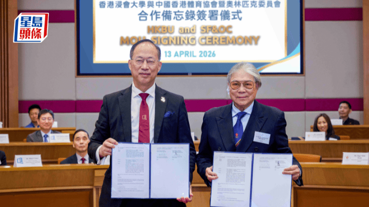 浸大夥港協暨奧委會合作支援運動員學生