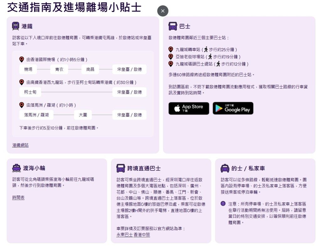 旅發局交通指南及進場離場小貼士。