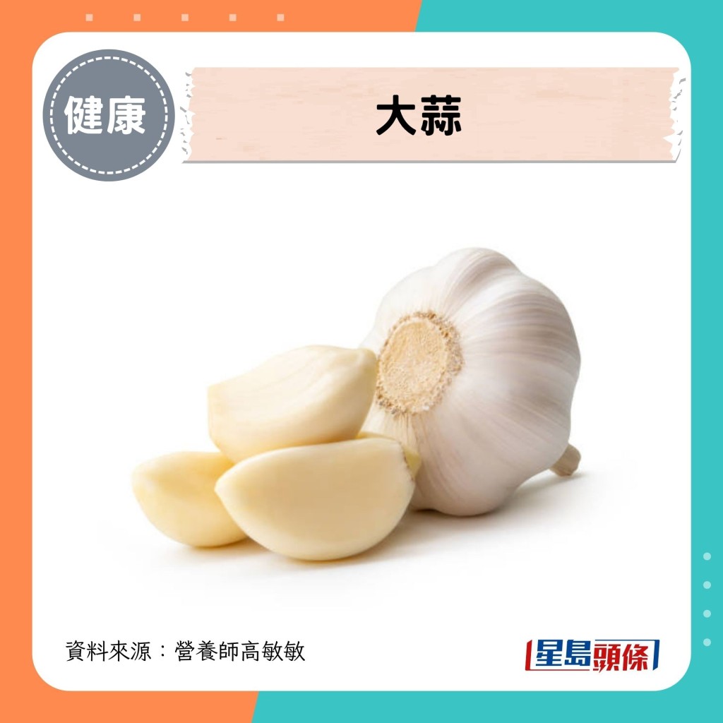 大蒜