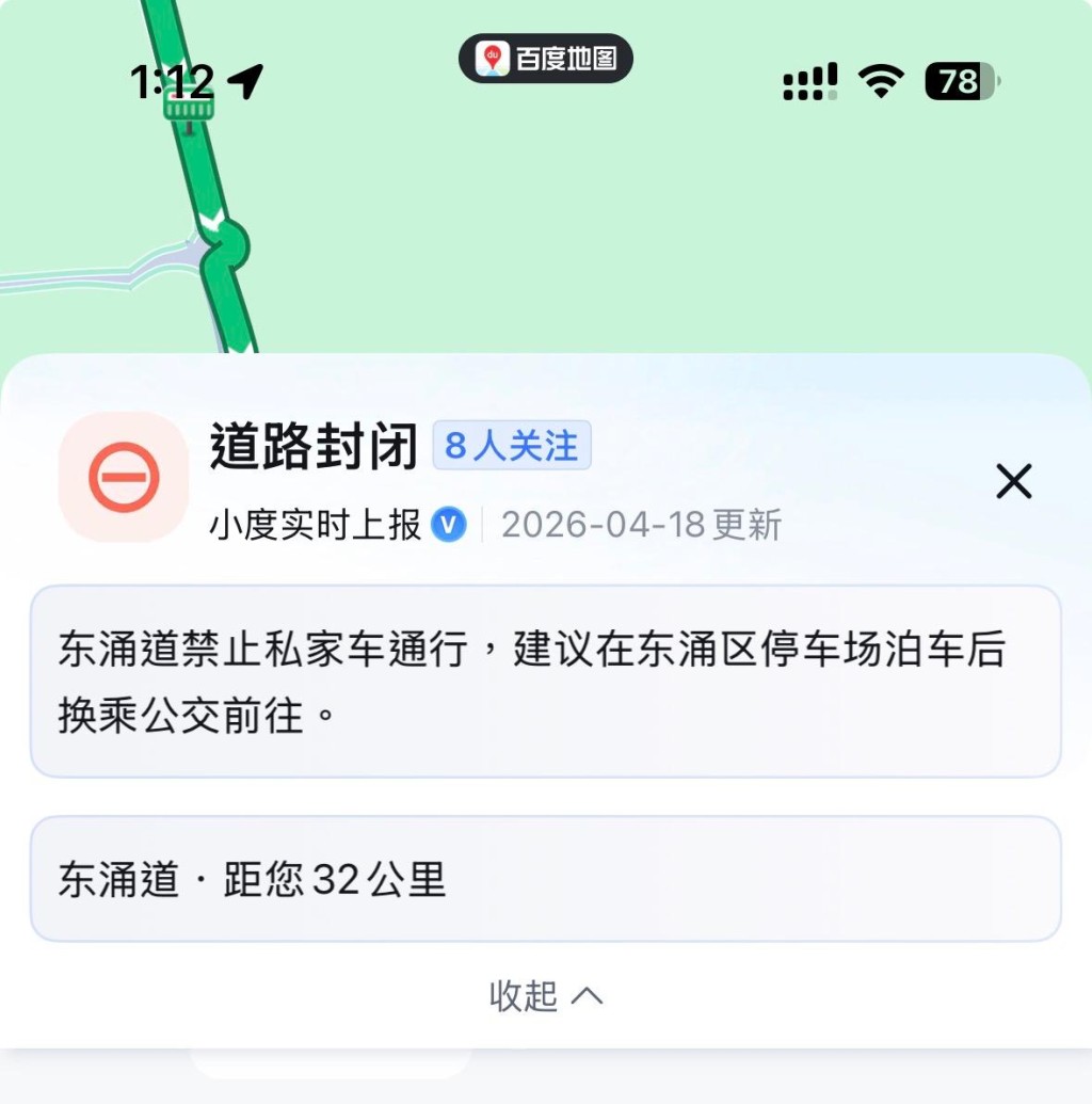 「百度」同樣在「道路封閉」提示。百度地圖截圖