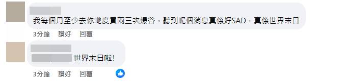 网民直言结业是「世界末日」。fb截图
