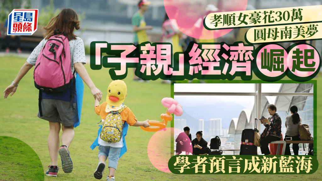 本港人口老化,有社福機構提倡成年子女陪伴年長父母參加「子親活動」。